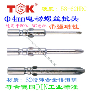 德至高TGK加硬电批头、 Φ4mm电批咀、800  3C电动螺丝刀专用批头