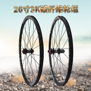 TAOK拓克山地车轮组自行车26寸3K包碳纤维轮组前2后4培林直拉花鼓