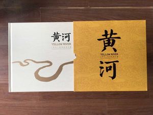 2015-18黄河邮票长卷版、套票版邮册 总公司珍藏册