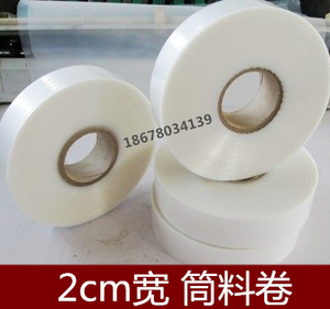 2CM宽PE筒料 PE塑料膜 卷料 包装膜 筒膜 直筒袋 管状膜 可定制