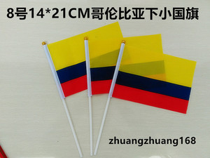 30个包邮8号哥伦比亚小旗 哥伦比亚小国旗 厄瓜多尔手摇旗 串旗