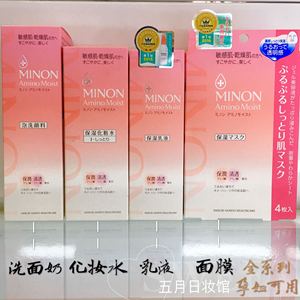 现货日本蜜浓水乳套装氨基酸乳液敏感肌爽肤水minion洗面奶