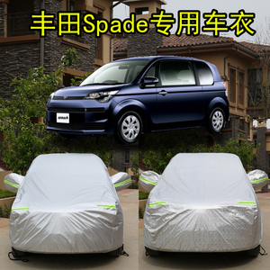 适用于丰田Spade车外套车衣车罩Toyota Spade防晒隔热防尘遮阳罩