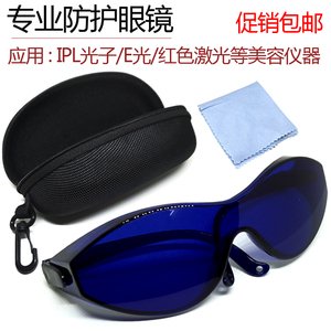 专业防护眼镜 IPL光子E光脱毛祛斑美容仪器激光彩光红色光护目镜
