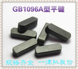 GB1096A型平键销7*7/8*7/10*8/12*8/14*9方肖两头半圆型成品键块
