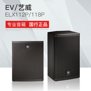 美国进口艺威EV专业有源音箱ELX112P 115P舞台演出KTV音响正品
