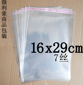 0PP不干胶自粘袋 透明包装袋 塑料袋加厚7丝16X29cm 5元/100个