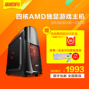 宁美国度AMD870K四核独显台式组装电脑主机游…