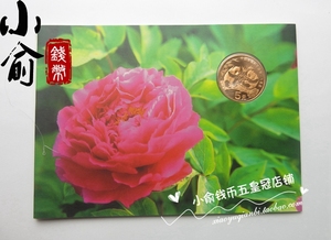 金币总公司 1993年大熊猫纪念币原装卡册.大熊猫春卡——牡丹卡