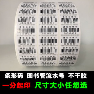 代打印印刷条码条形码流水号不干胶标签服装吊牌定做贴纸