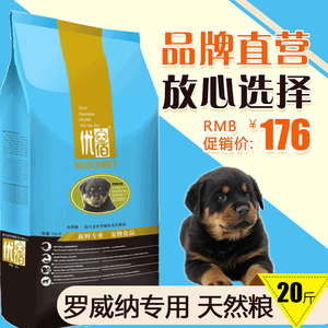 优佰 罗威纳狗粮幼犬专用天然粮10kg 大型工作犬罗威那狗粮20斤