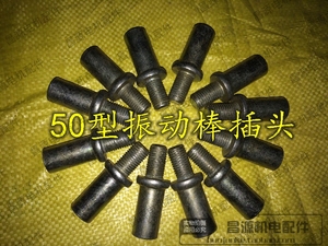 50型振动棒配件 混凝土机械 插入式振动器插接头 镀锌材料