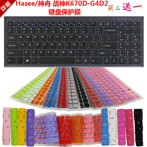 Hasee/神舟 战神K670D-G4D2 键盘保护贴膜15.6英寸防尘罩防水套垫