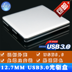 OWZ-WH313 全铝外壳 usb3.0 12.7mm笔记本光驱外置光驱盒 sata口