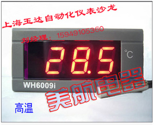 WH6009I电子温度计 数显温度表 测温仪 汽车水温表 温度显示表
