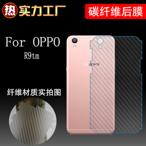 OPPO R9tm碳纤维后膜后盖软膜背面膜包边软膜后背膜后盖膜斜纹膜