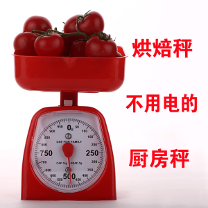 机械秤 厨房称 食品称重器 厨房秤 面点称 指针称 托盘秤 鸡柳秤