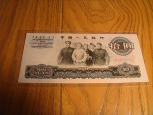 第三套人民币10元十元拾元 大团结全新三罗马 钱币纸币收藏