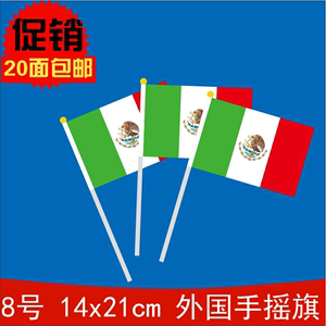 8号14*21CM 墨西哥手摇旗 手摇墨西哥旗 各国小旗 手挥旗小国旗
