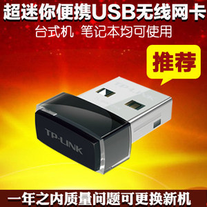 TP-LINK无线USB网卡TL-WN725N AP路由器wifi接收器150M发射器免驱
