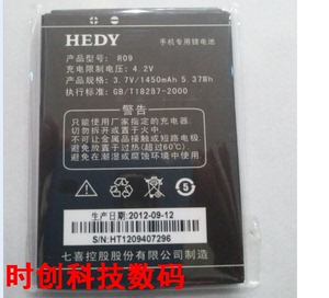七喜 H701 H712 R09 H601 R07 手机电池 电板 充电器