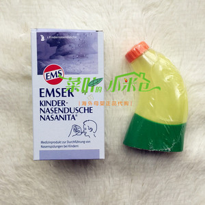 德国原装Emser儿童重力洗鼻器洗鼻壶 冲洗鼻涕缓解鼻塞清洗鼻腔