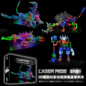 LASER PEGS镭射派57种模式3D立体幻彩发光效小颗粒拼插电子积木