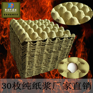 厂家直销30枚纸浆鸡蛋托盘包装盒纸浆蛋托盘鸡蛋托拖 养殖场包邮