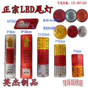 电动三轮车led后尾灯总成通用转向灯刹车灯行车灯倒车灯12V48V60V