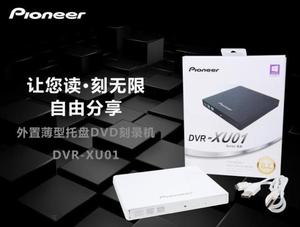 先锋DVR-XU01/XU01C 8速USB外置薄型DVD刻录机DVD光驱正品带防伪