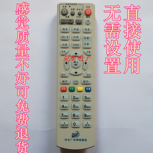河北广电网络集团高清有线数字电视接受机顶盒遥控器学习型二合一