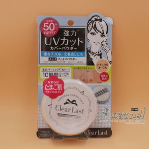 日本BCL Clear Last三效蜜粉饼粉质细腻定妆持久控油遮瑕