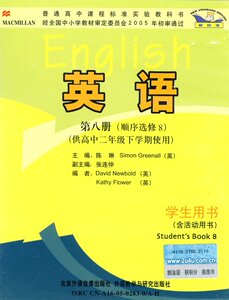 (仅是磁带不含书) 高中英语(第八册)学生用书(磁带4盘)(供高中二年级下学期使用)选修8