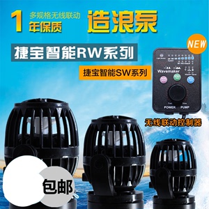 捷宝Jebao 无线联动造浪泵RW-4 8 15 20 新款SW-2 4 8 15 包邮