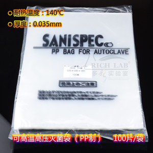 进口PP塑料消毒采样袋 ASONE可高温高压灭菌袋280*380mm 100片/袋