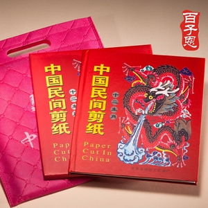 12生肖手工剪纸册 20.5×23cm 红色彩色 中英文对照 出国留学外事