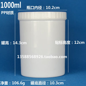 1000ml广口瓶 1L1升白色pp塑料罐 膏霜罐 胶水瓶 乳胶桶