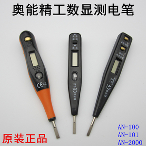 奥能数显电笔 带灯感应数显测电笔试电笔 AN-100,101,2000 69包邮