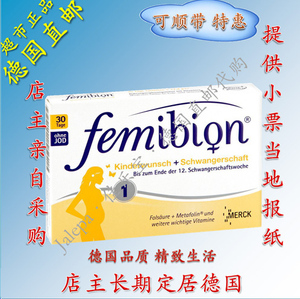 德国直邮 Femibion孕妇叶酸及维生素1段30粒 无碘 孕前-怀孕12周