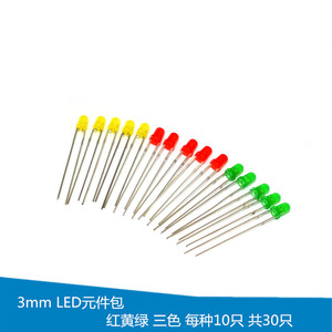 云辉 元件包 3mm LED元件包 红黄绿 三色 发光二极管（30只）