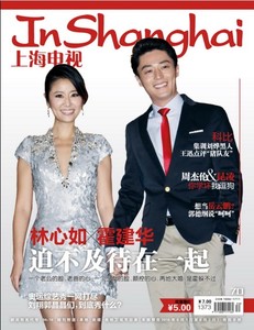 上海电视周刊 2016年7D 林心如霍建华玉泽演陈伟霆科比周杰伦昆凌