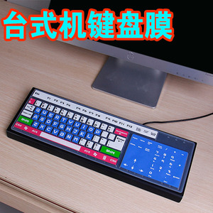 摩豹K40防水台式电脑笔记本红黑白USB专业游戏键盘保护膜凹凸Ｔ型