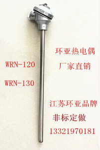 K型热电偶 WRN-130 120  WRN-131  温度传感器 上海凯泰仪表