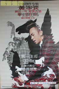 【远东知音】黄家强 毕卡索的马 天凯唱片官方海报挂画95×145cm