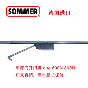 索玛别墅自动车库门开门机Sommer原装德国车库门电机duo600