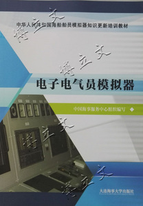 ［博立文海运书店正版新书］知识更新培训教材-电子电气员模拟器