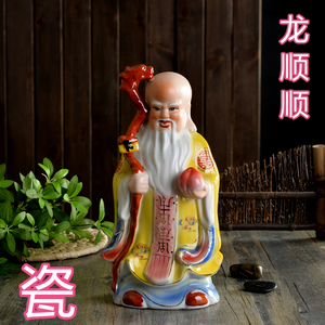 潮州老寿星公客厅风水陶瓷摆件人物老人生日礼物贺寿礼品彭祖神像