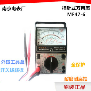 南京金川MF47-6外磁式指针万用表 南京电表厂 可测遥控器