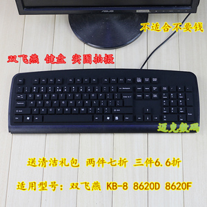 升派 双飞燕 KB8 KB-8 8620F/D 台式机专用键盘保护膜防尘罩贴套
