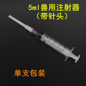 5ml兽用一次性注射器 带针头塑料针筒小针管注射针器养殖设备
